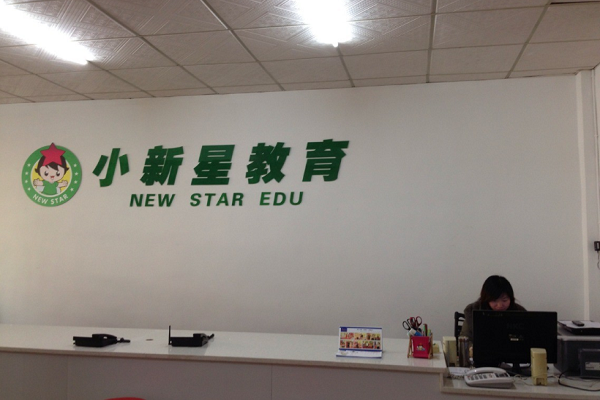 小新星加盟条件和费用
