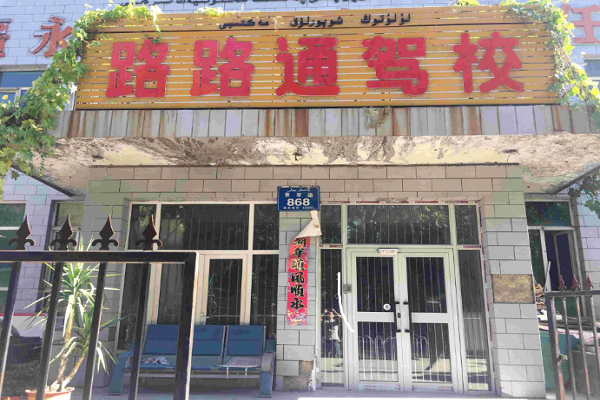 路路通驾考怎么代理