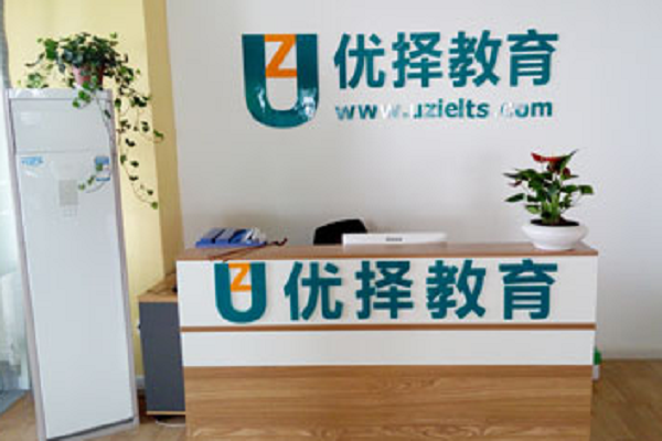 优择教育的英语培训怎么样
