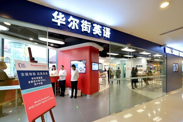英孚和华尔街英语哪个好