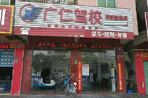 广仁驾校可以加盟吗 怎么加盟