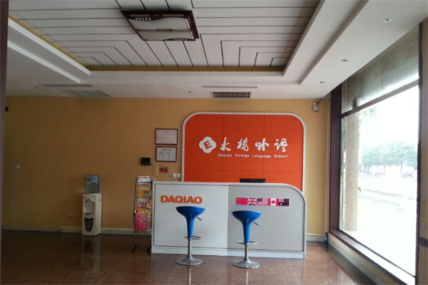 大桥外语可以加盟吗