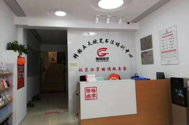 锋格练字怎么样