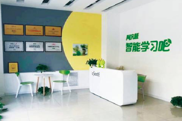 阿凡题智能学习吧加盟费用