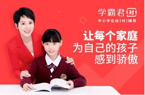 学霸君1对1加盟费多少，流程介绍