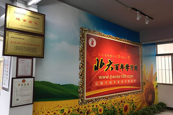 百年北大学习网加盟费多少