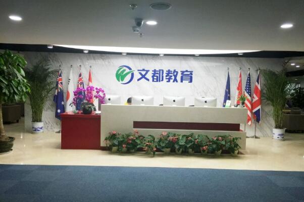 加盟文都教育要多少钱
