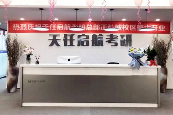 启航考研怎么加盟