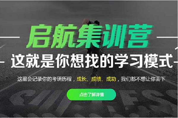 启航考研怎么加盟