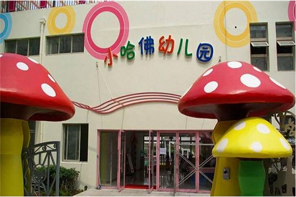 小哈佛双语幼儿园加盟怎么样