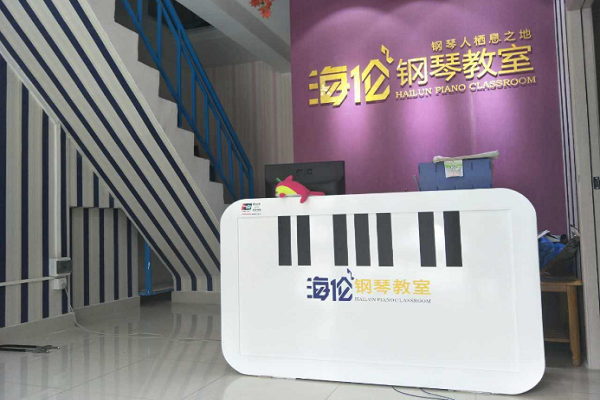 海伦钢琴怎么加盟
