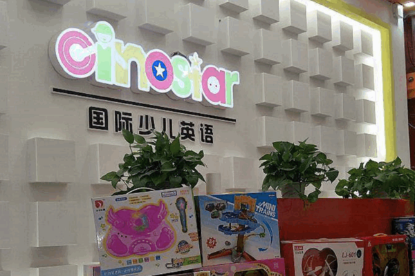 Cinostar国际少儿英语加盟好吗