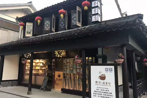 如何加盟樊登读书房