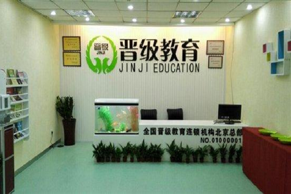晋级教育托管加盟流程