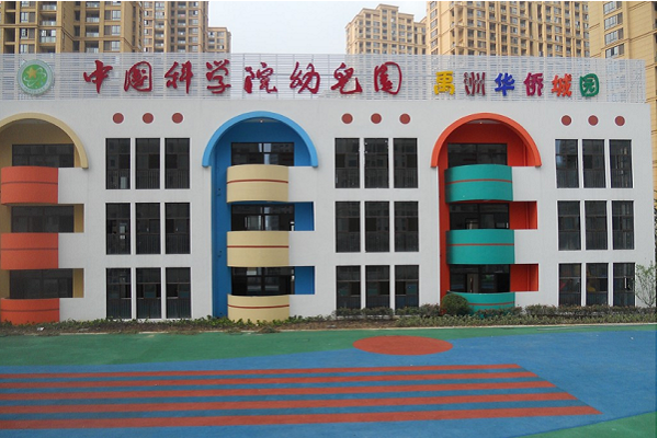 中国科学院幼儿园加盟怎么样
