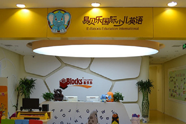 易贝乐国际少儿英语加盟费