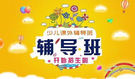 开辅导班如何招生 刚开的辅导班招生技巧