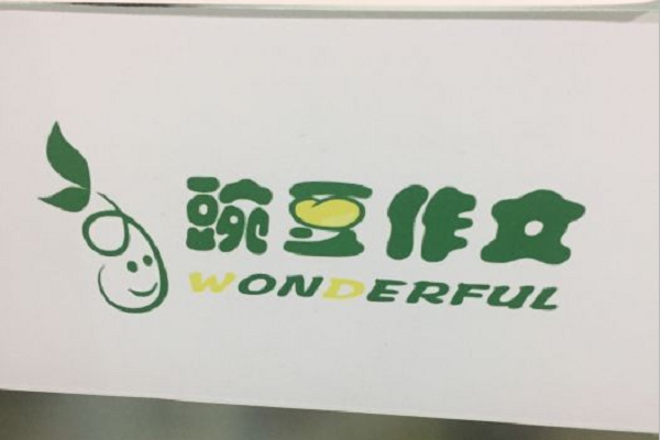 豌豆作文怎么加盟