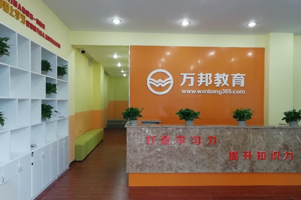 万邦教育怎么样，优势有哪些