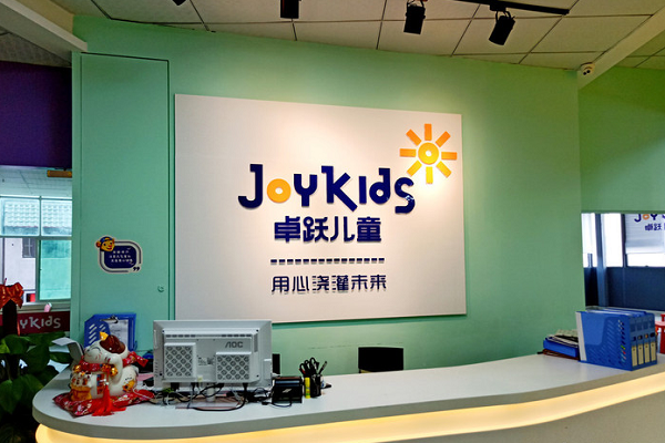 卓跃儿童运动馆加盟费