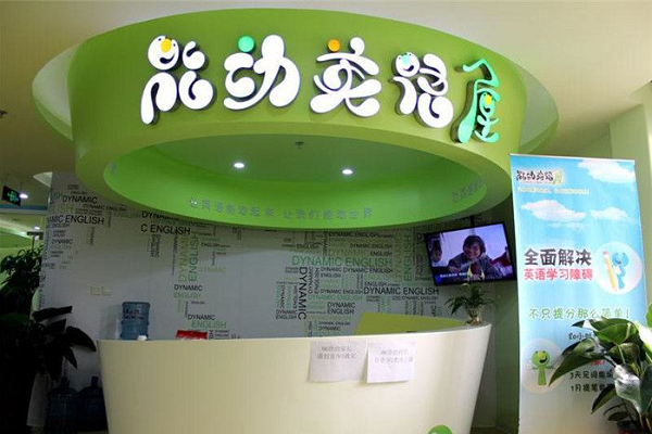 能动少儿英语可以加盟吗