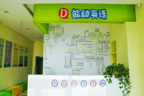 能动少儿英语可以加盟吗