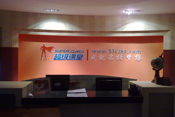 超级课堂加盟费用及条件