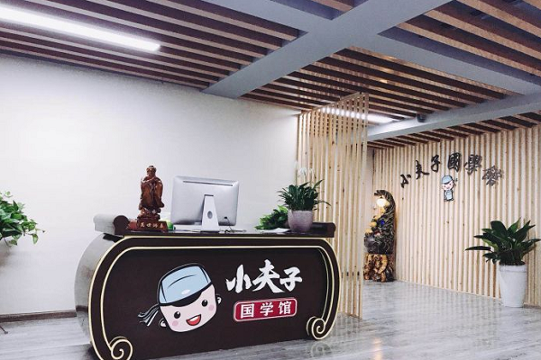 小夫子国学馆怎么样，加盟费用