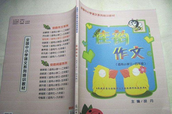 佳韵作文加盟校区及城市有哪些