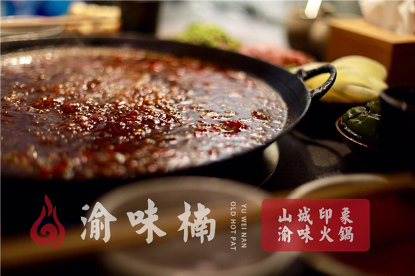 火锅加盟店哪家比较好？加盟渝味楠，开启财富之门