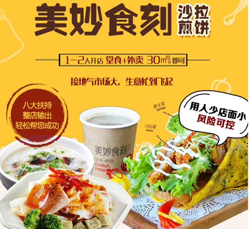 美妙食刻煎饼加盟美味系列多 开店营收不愁