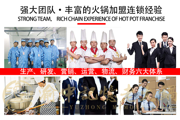 火锅加盟技巧有哪些？看看这几点