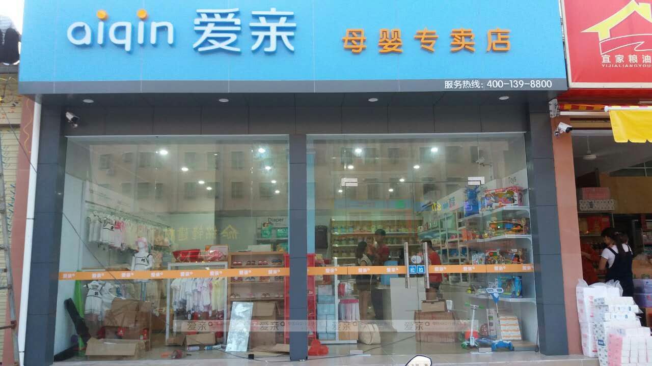 母婴加盟