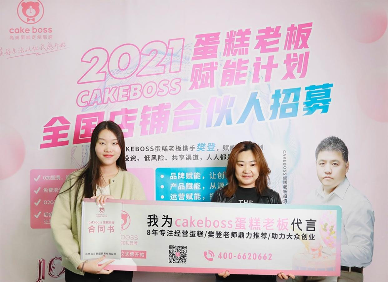 CAKEBOSS蛋糕老板全面启动“全国城市合伙人招募”计划