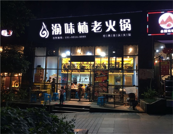 火锅店哪家好？选择好的加盟品牌