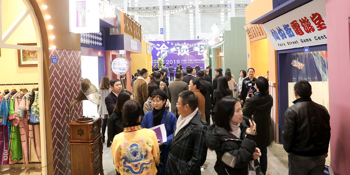 2022中国（宁波）连锁品牌加盟展
