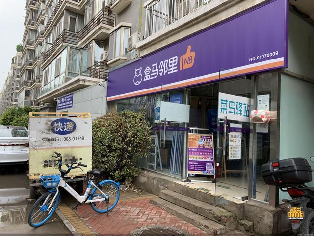 门店自提，还会开放加盟 盒马要做新生意