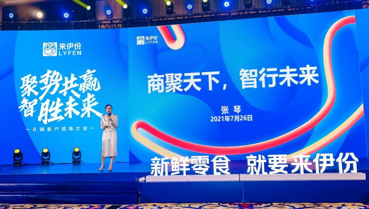 吸引近400名加盟商冒台风而来 来伊份首届招商大会透露多个实力信号