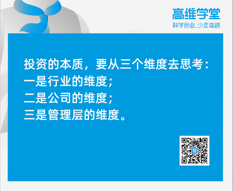 高瓴张磊：投资一家企业，较大的风控是选人（创始人）