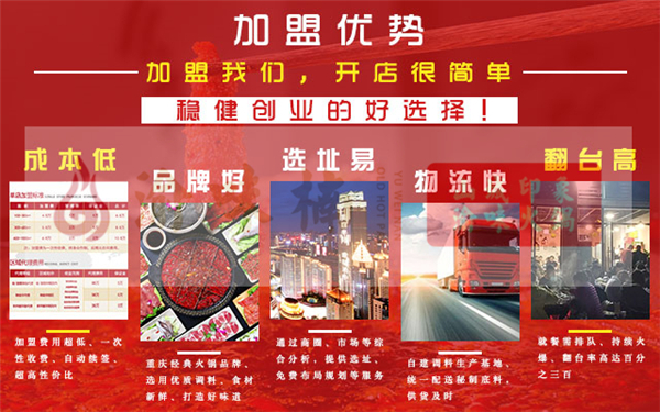 渝味楠老火锅加盟有什么优势？值得加盟吗？