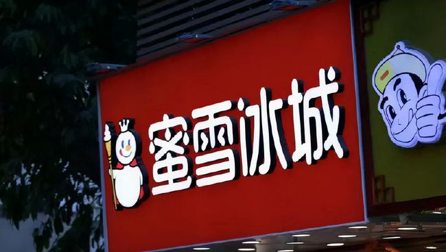 蜜雪冰城部分加盟商亏损，总部却赚得盆满锅满，IPO前进疑云重重