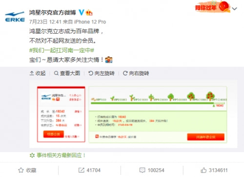 属于全国网友的鸿星尔克，为粉丝开店了