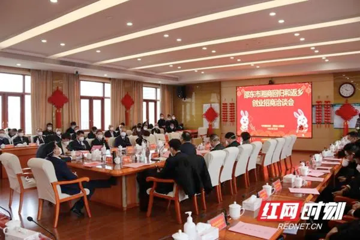 总投资136.28亿元 邵东召开湘商回归和返乡创业招商洽谈会