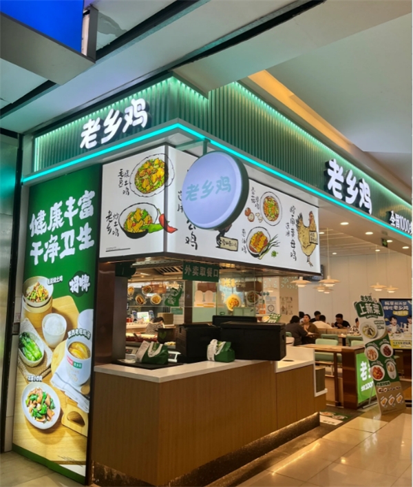 老乡鸡迎来加盟放开全新局面：20年始终坚持做好吃健康快餐的！