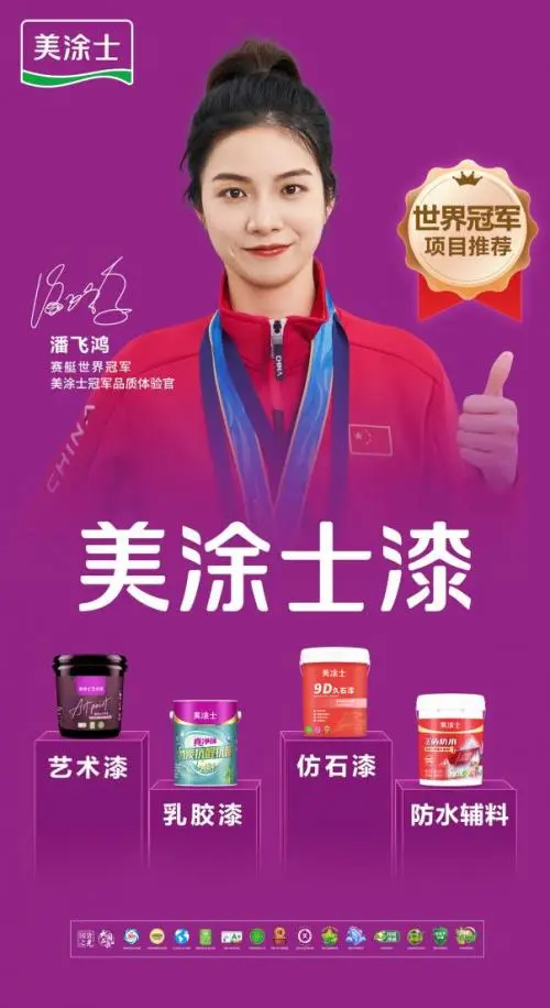 火爆招募中！美涂士漆全国范围经销商加盟，机会不容错过