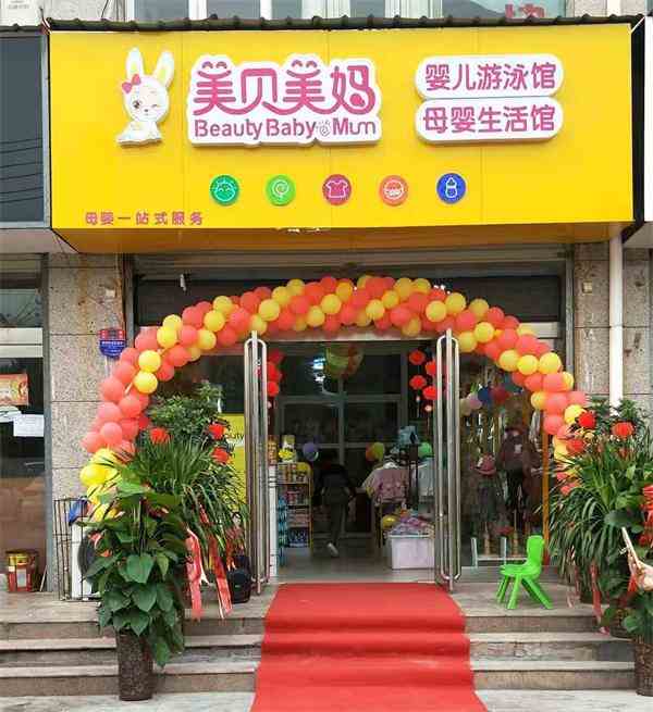 开一家母婴加盟店