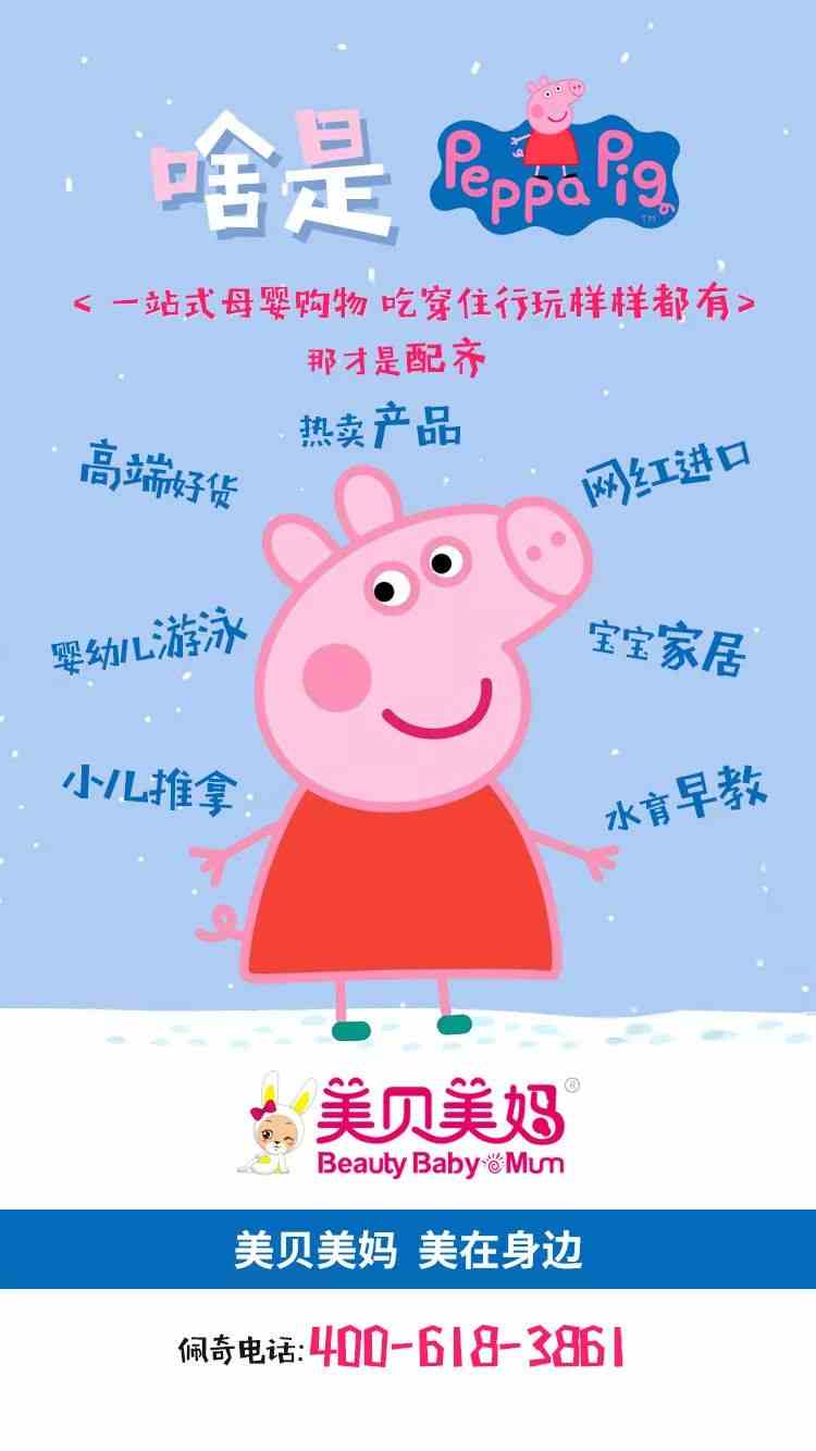 学无止境，美贝美妈这一次又“佩奇”了