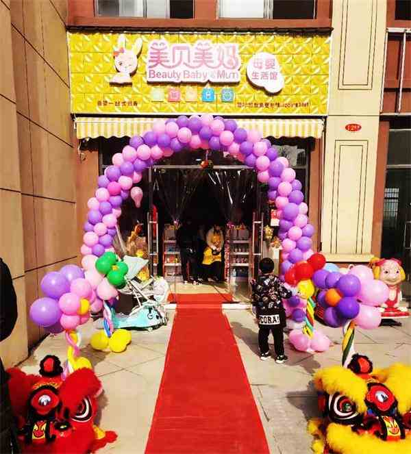 开一家母婴加盟店要多少钱