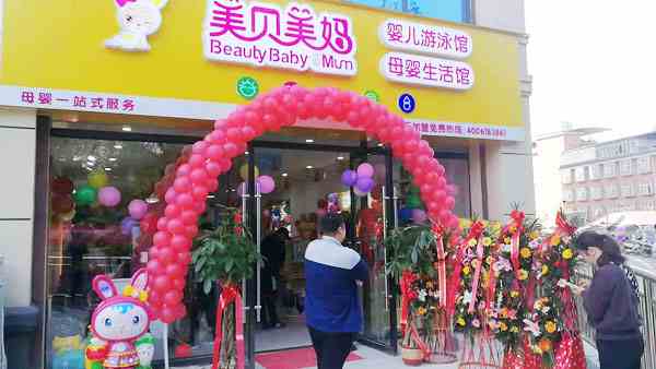 开一家母婴店要多少费用