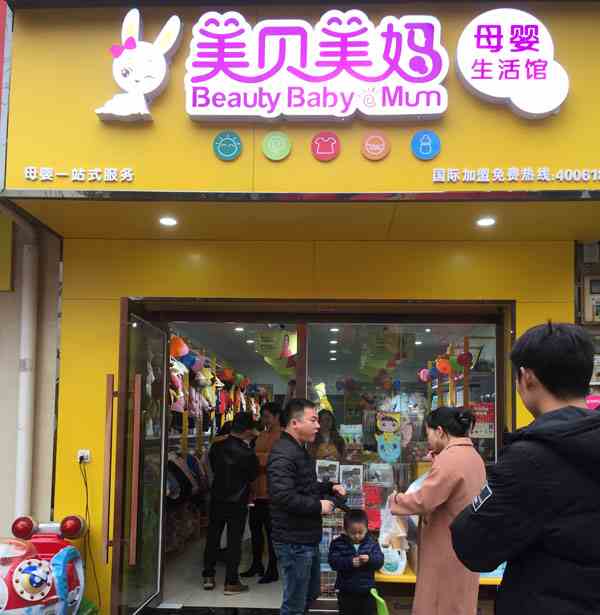如何开好一家母婴店呢
